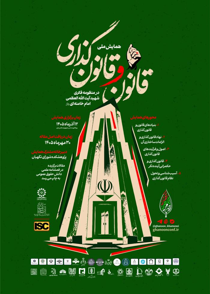 پوستر همایش