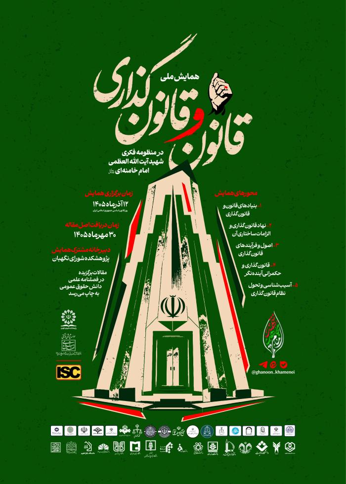پوستر همایش