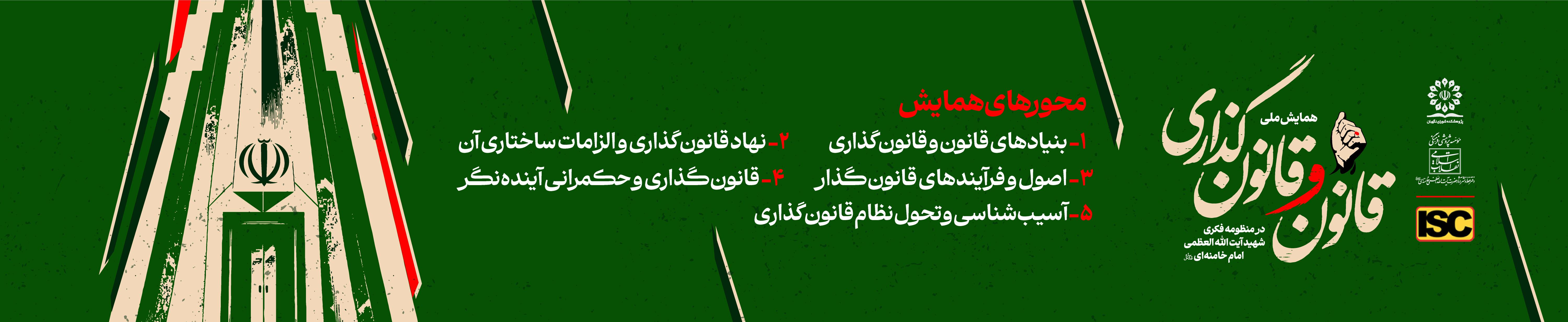 محورهای همایش
