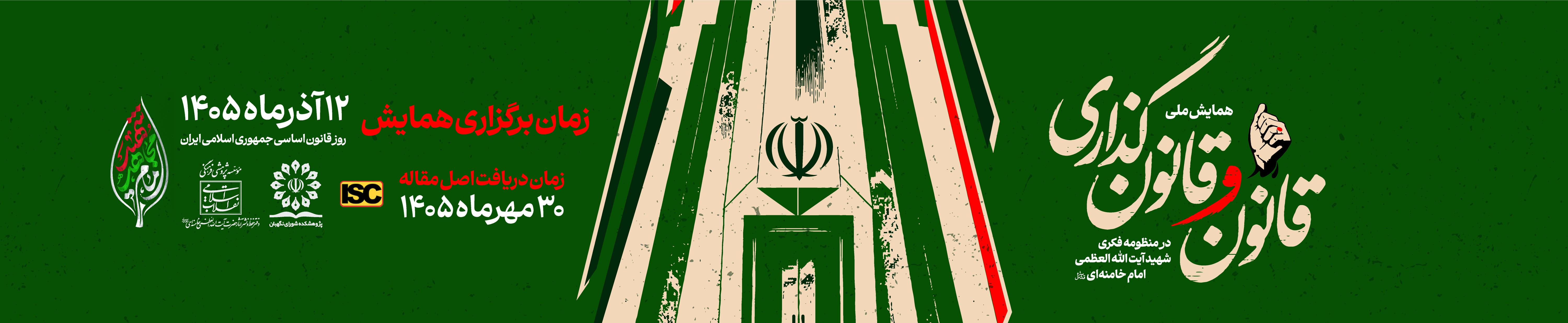 زمان برگزاری همایش