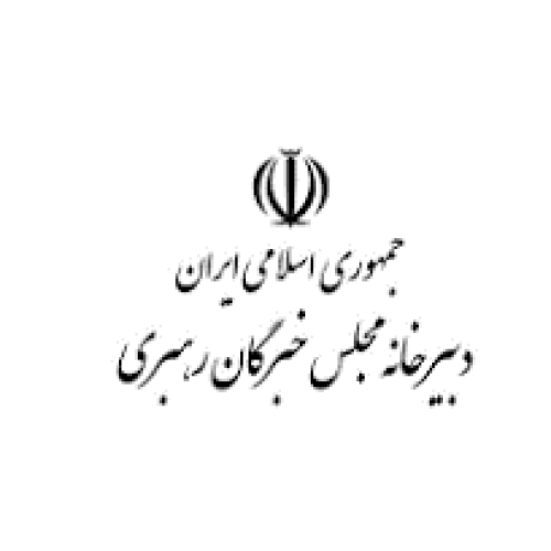  مجلس خبرگان رهبری