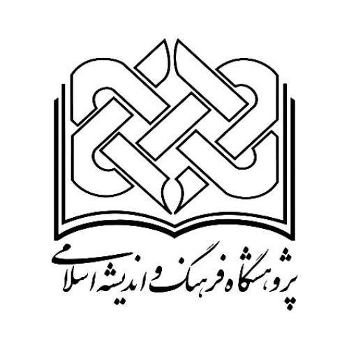 پژوهشگاه فرهنگ و اندیشه اسلامی