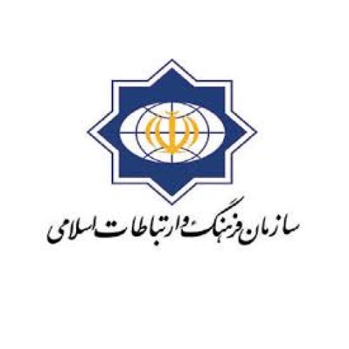 سازمان فرهنگ و ارتباطات اسلامی