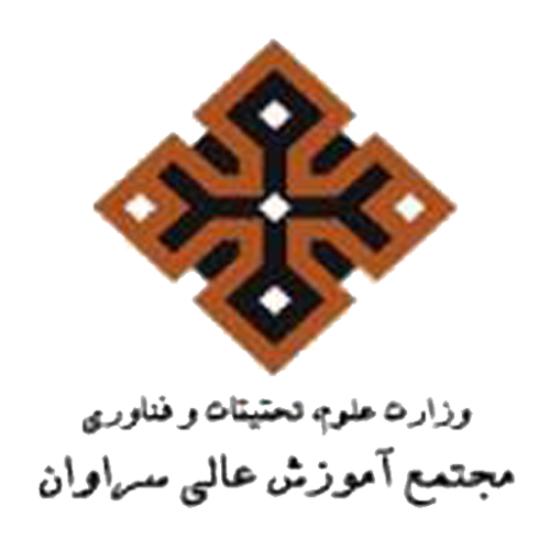 مجتمع آموزش عالی سراوان