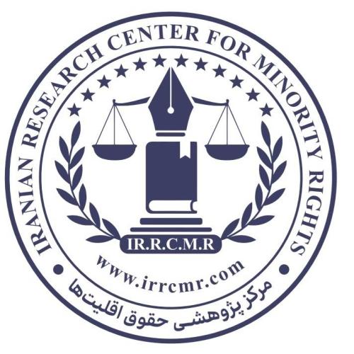 مرکز پژوهشی حقوق اقلیت‌ها