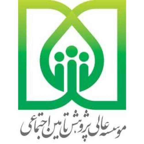موسسه عالی پژوهش تامین اجتماعی